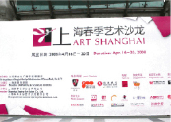 上海アートフェア